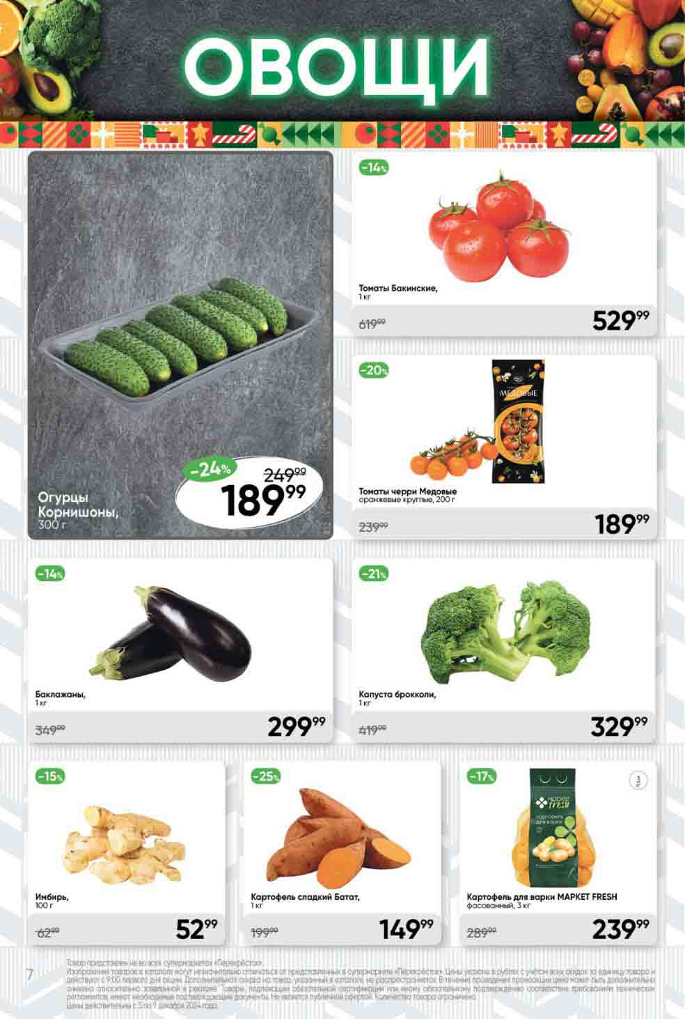 Перекрёсток имбирь и батат